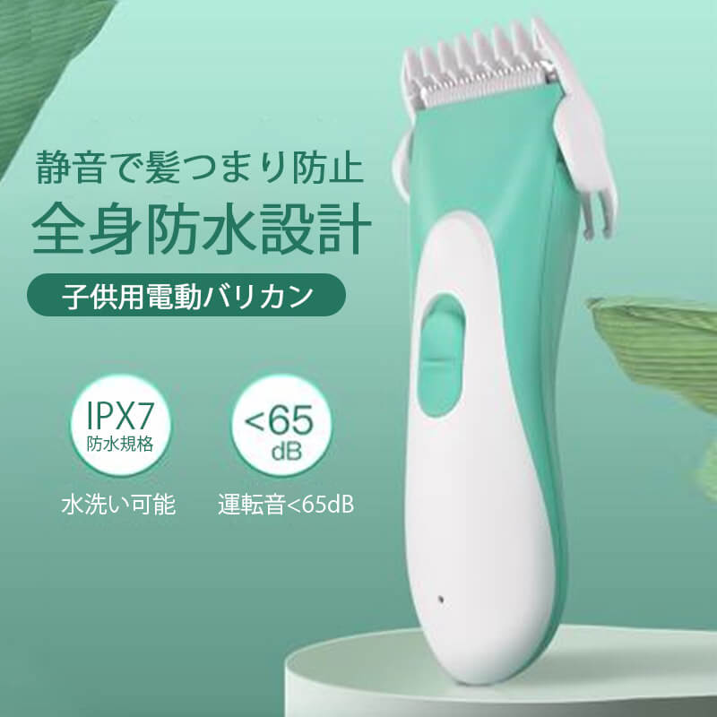 ヘア 電気バリカン 電動バリカン コードレス ウォッシャブル充電式バリカン