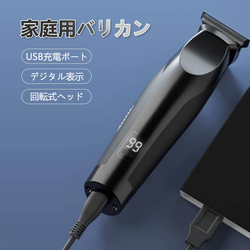 コードレス ウォッシャブル充電式バリカン バリカン 電気バリカン 家庭用バリカン