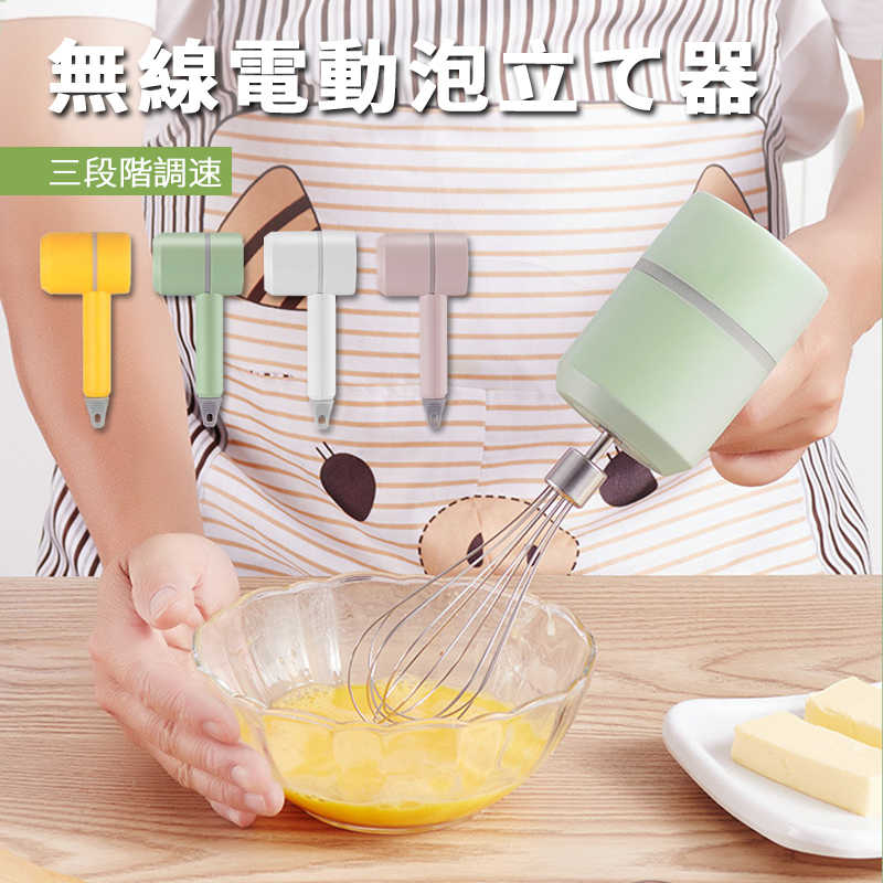 調理器具 おしゃれ 小型 ミキサー おすすめ 人気 手持ち 3段階スピード 電動泡立て器 電動