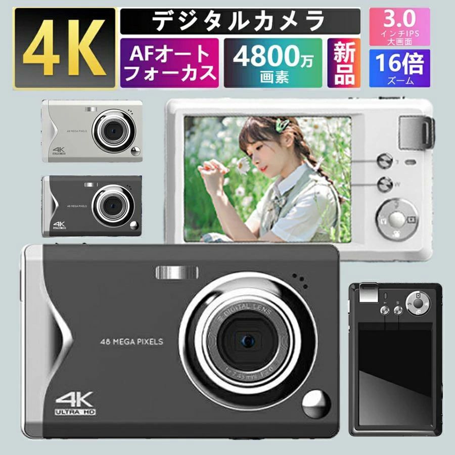 16倍デジタルズーム AFオートフォーカス/初心者 カメラ キッズカメラ 軽量 安い 3.0インチ 4800万画素 4K