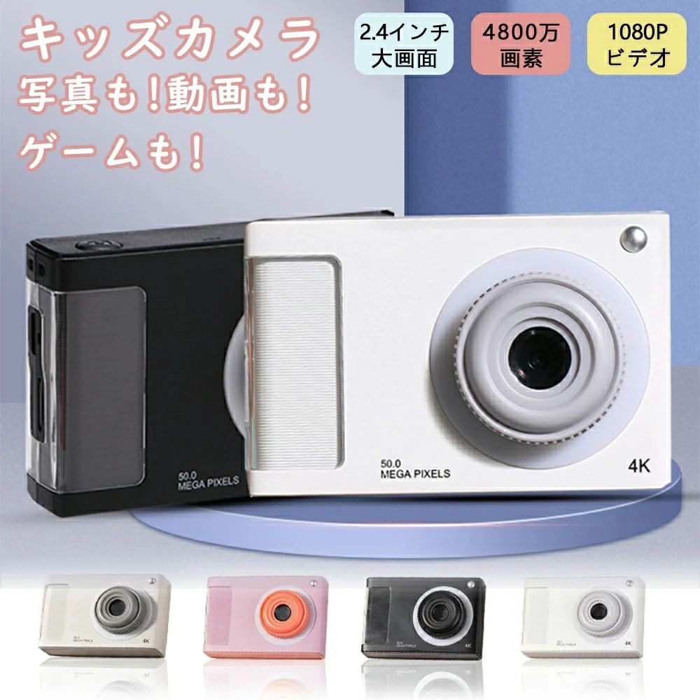 携帯便利 軽量 小型 りスマホ転送ゲームロック 2.4インチIPS大画面 1080p録画自撮 4800W画素 デジタルカメラ 子供用