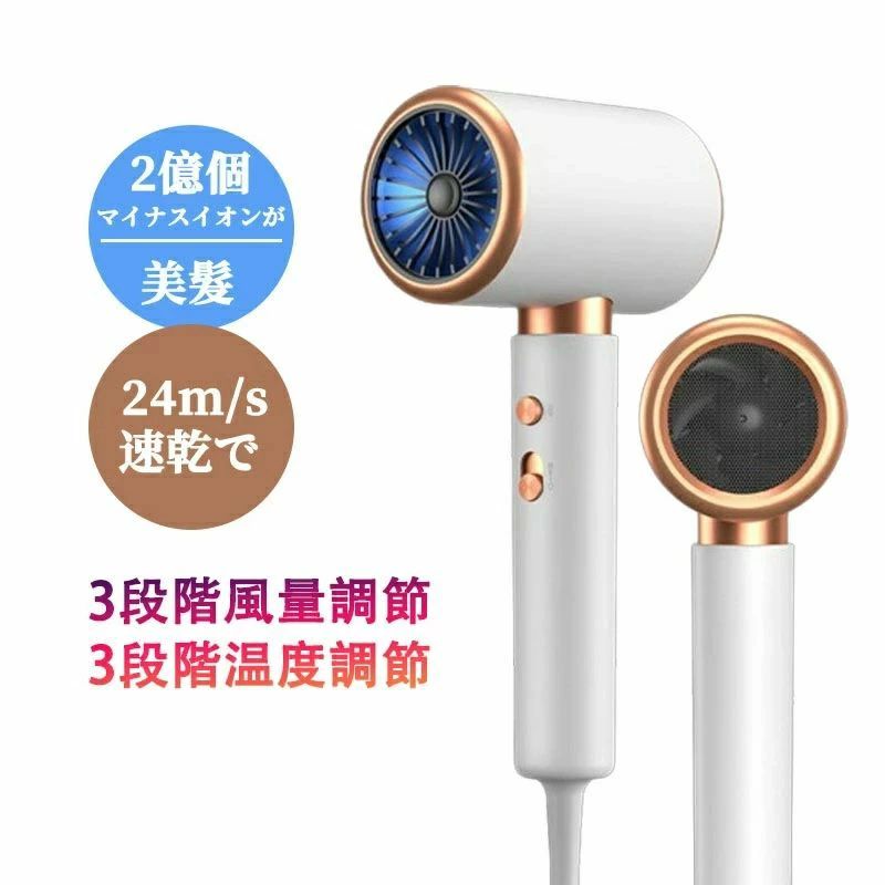速乾 高級 軽量 静音 57℃恒温 冷熱風 大風量 マイナスイオン 2000W 3段階風速