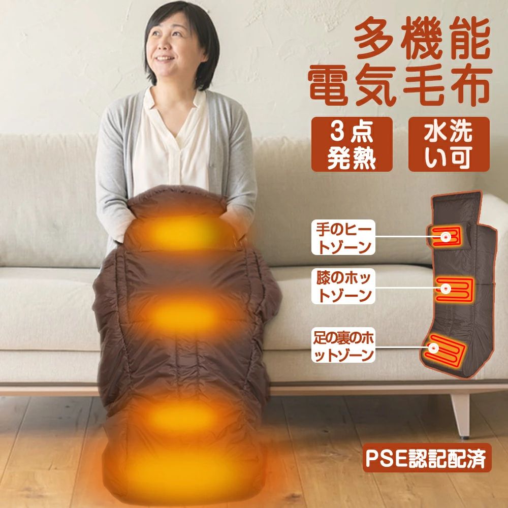 足温器 速熱 ひざ掛け 電気毛布 3つの加熱エリア ホット脚入れヒーター｜Yuri Yuri Fashion