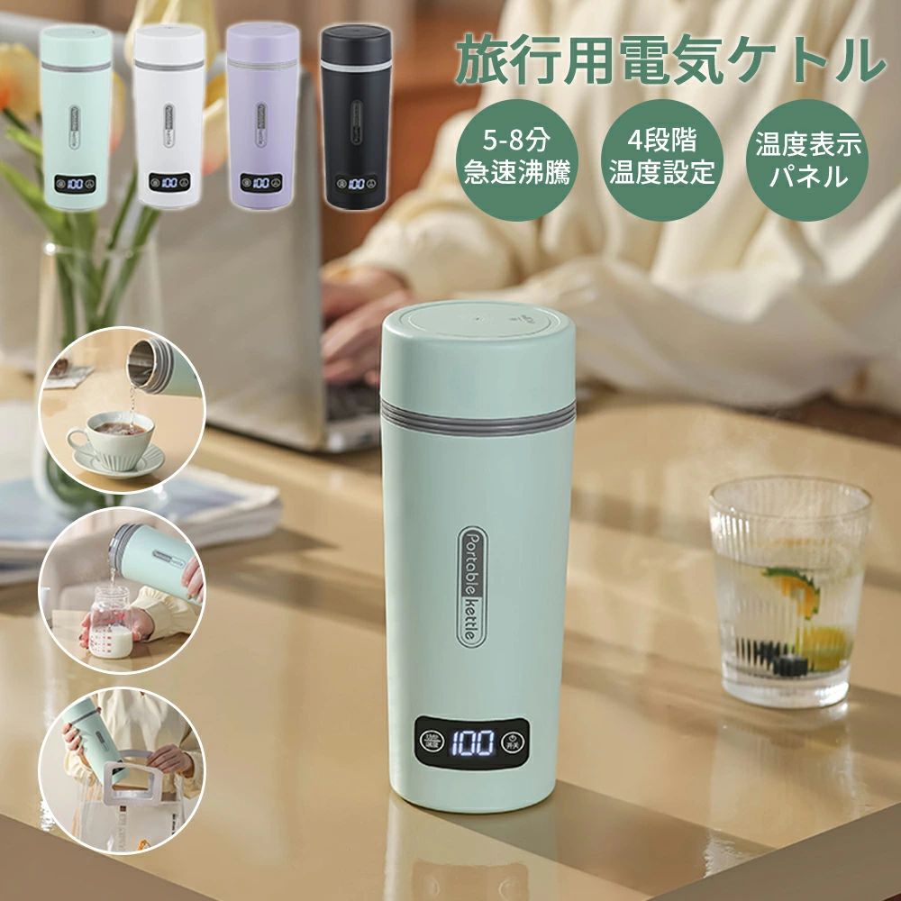 旅行用 110V 携帯湯沸かし器 トラベルケトル350ml ポータブル 電気ポット 携帯用 小型