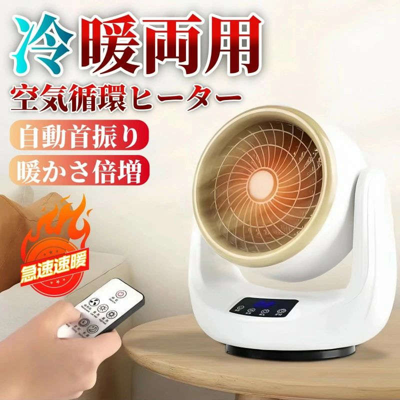 おしゃれ 足元暖房 過熱保護 節電 ミニ 軽量 温冷風扇 首振り 静音 省エネ 速暖 小型 冷暖両用セラミックヒーター｜Yuri Yuri Fashion