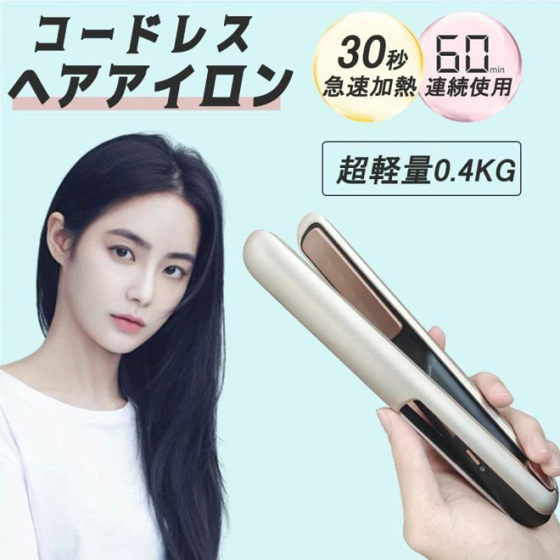 ツヤ 時短 外巻 内巻き 20秒急速加熱 ヘアスタイリングアイロン 2way 温度調節 60min連続使用 ミニ コードレス｜Yuri Yuri Fashion 8,456円