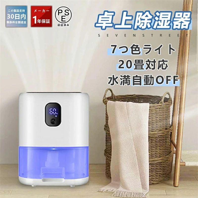 コンパクト ワンタッチ操作 【狭所向け】 7色ライト 満水自動OFF 大容量1000ml 卓上 ペルチェ式 強力除湿 小型 除湿器