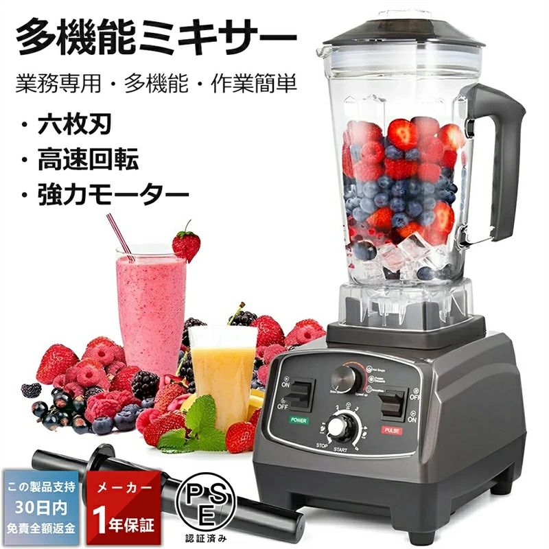高速回転 やすい 洗える タイマー 氷も砕ける 業務用 大容量 多機能 ジューサー ブレンダー