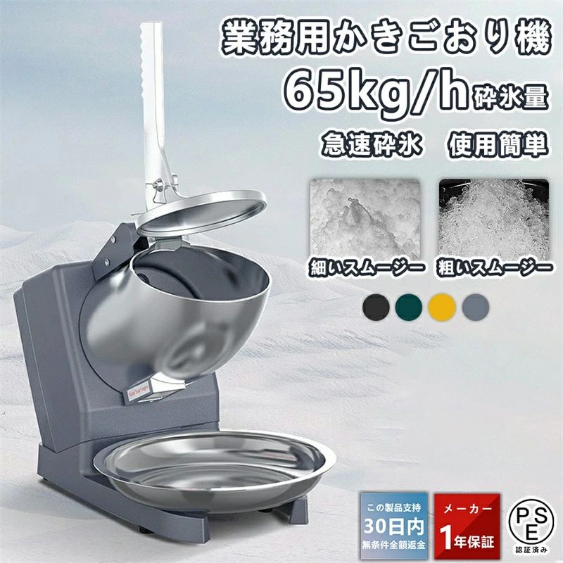 電動かき氷器 刃 かきごおり バラ氷 電動 ふわふわ 家庭用 業務用 電動
