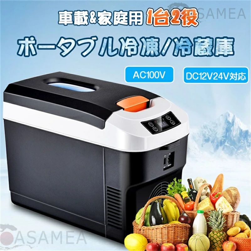 小型冷温庫 一台2役 アウトドア 車載＆家庭 急速冷凍 -10℃～65℃設定可能 ポータブル冷凍/冷蔵庫 保冷＆保熱 15L