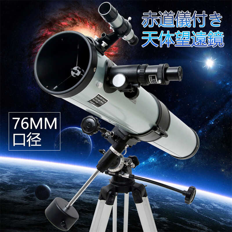 三脚架 小学生 45-450x 差しわたし70MM 小わっぱ用 天体 望遠鏡 仕かける 未経験者 映画化 スマホ 確認済