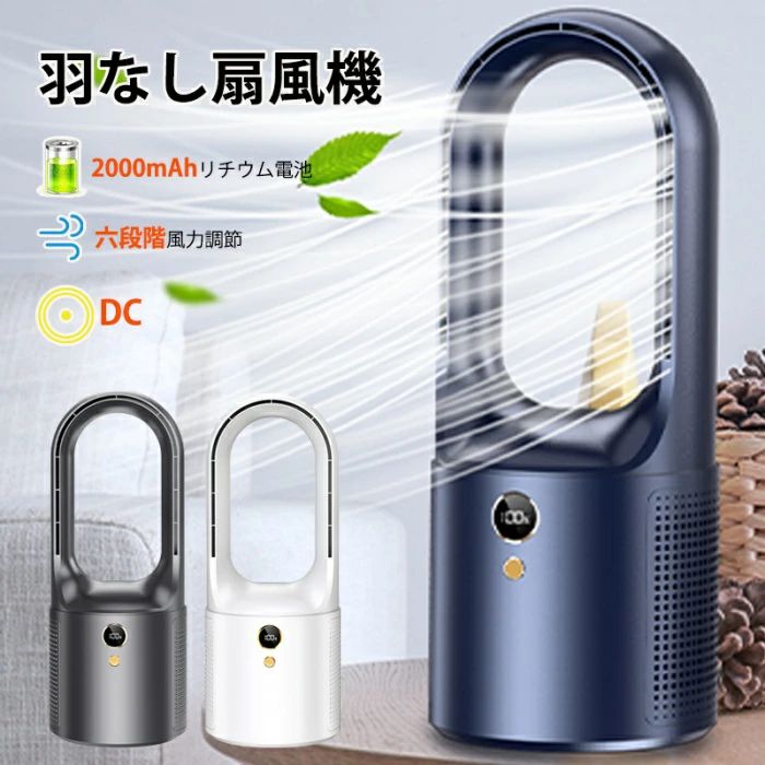 USB充電 自然風 サーキュレーター 卓上扇風機 羽根なし扇風機 タワーファン 羽なし｜Yuri Yuri Fashion