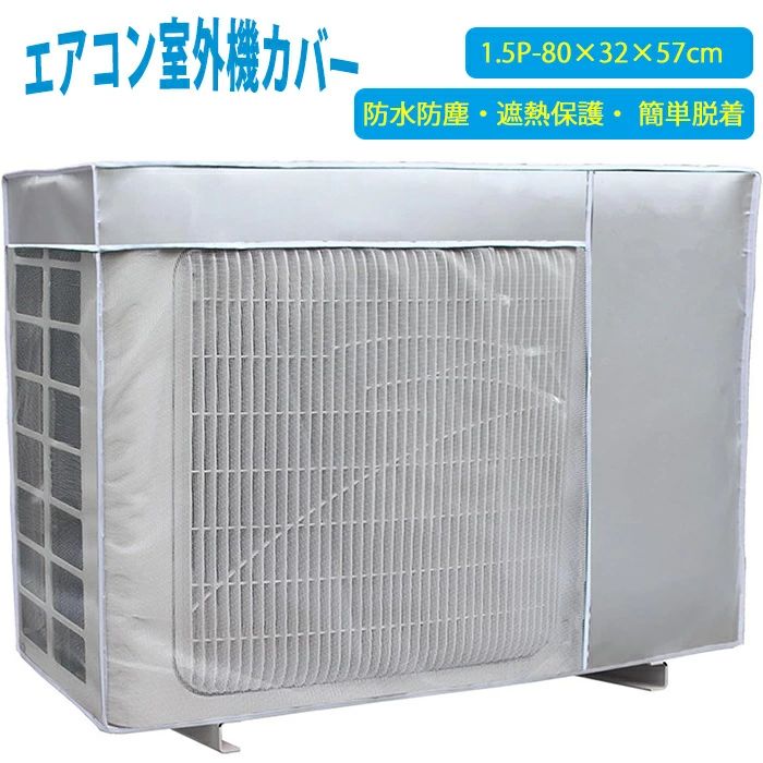効率アップ 取り外し不要 日焼け止め 日よけ 劣化防止 防塵 防水 室外機保護カバー 劣化防止 防塵 防水