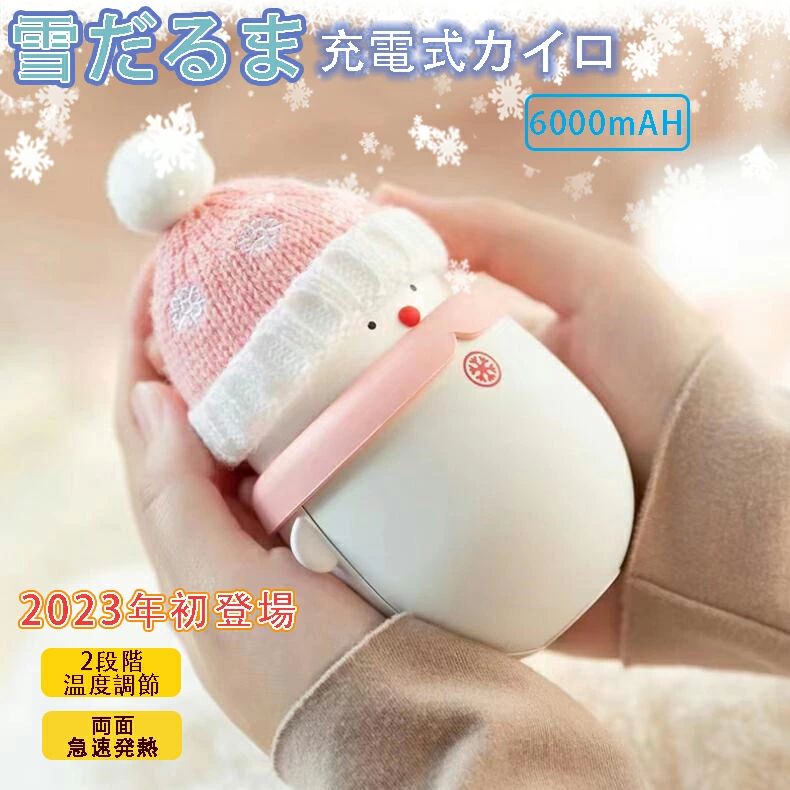小型 2段階温度調節 両面急速発熱 モバイルバッテリー機能付き 6000mAh 充電式カイロ 9,044円