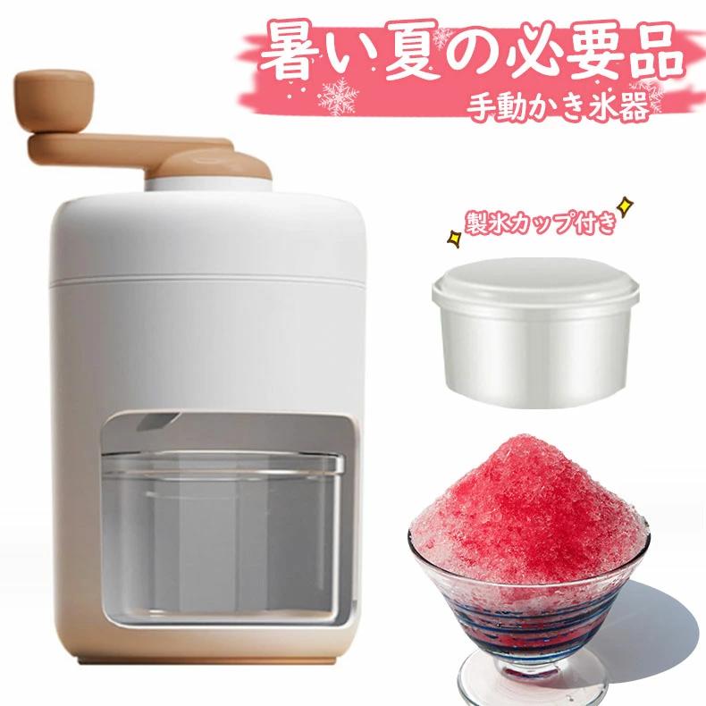小型製氷機 内燃機関電気カミソリ 手動内燃機関圧砕機 製氷優勝杯 とろ雪 ふわふわ 手動 かき氷製造業者 かき氷機 了承済み