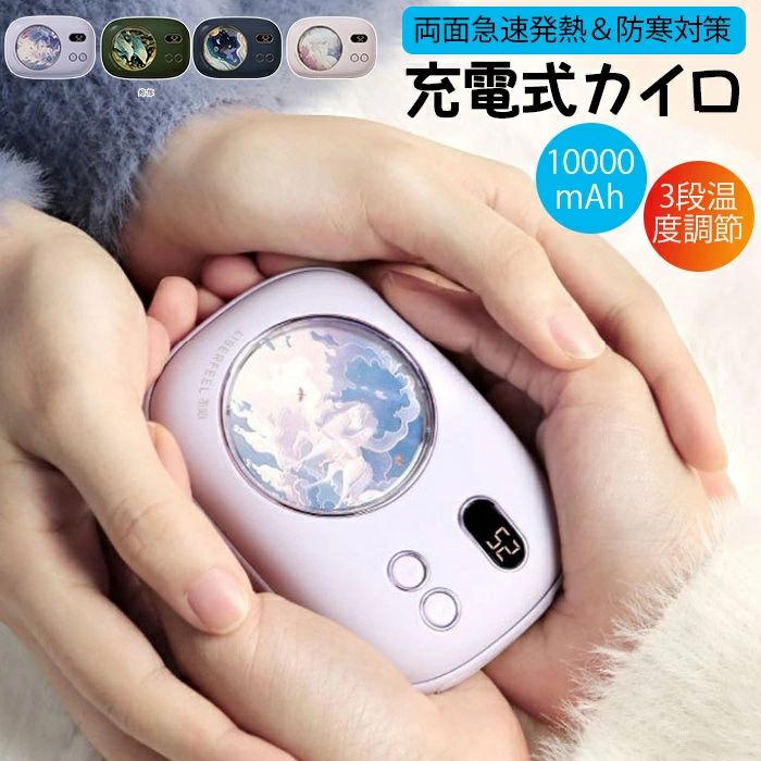 大容量 10000mAh モバイルバッテリー 充電ハンドウォーマー 電気カイロ ハンドウォーマー充電式カイロ 敬老の日