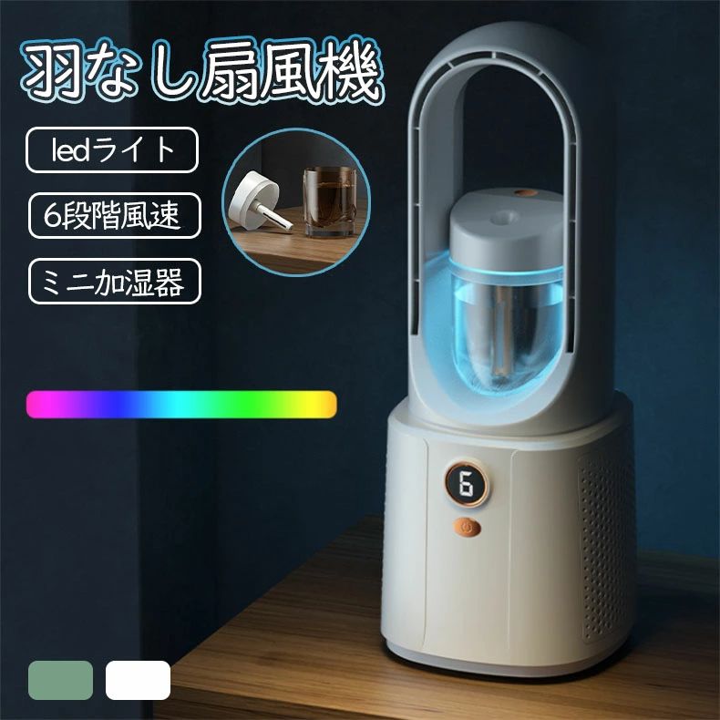 6段階風速 USB充電式ファン 照明 ファン 充電式 ポータブル デスクトップ テント ブルート 夏用 羽なし|Yuri Yuri Fashion