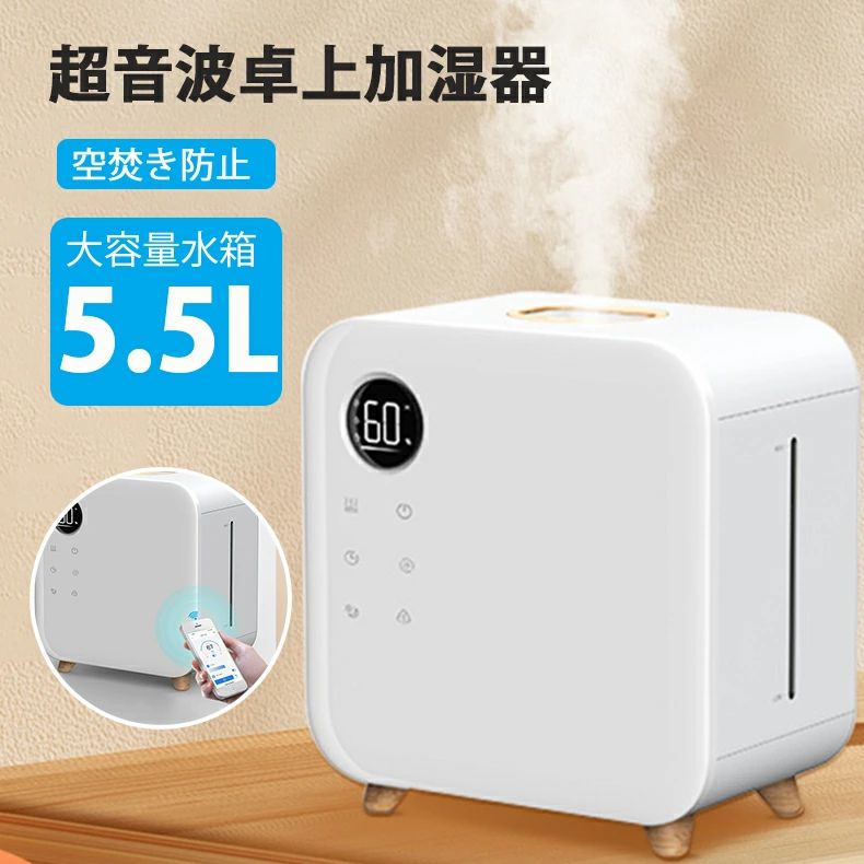 加湿器 5.5L 大容量 一体式水箱 リモコン付き 三段調節 空焚き防止 濃霧量 加湿器 加湿機|Yuri Yuri Fashion