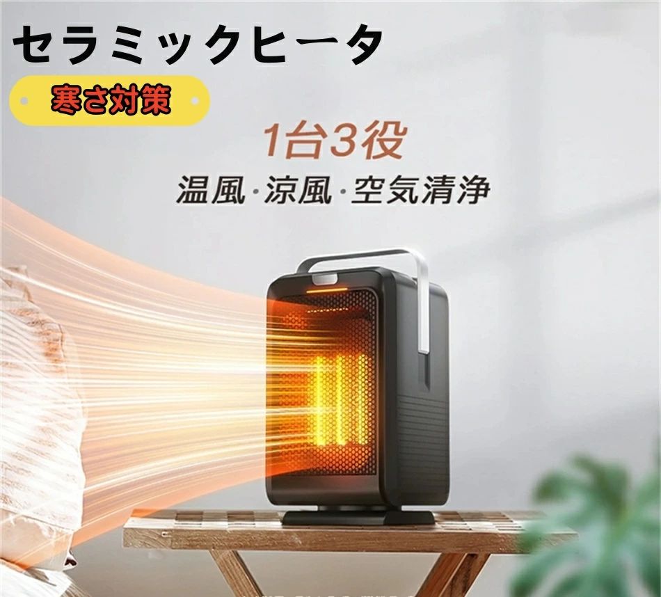 風量2段階 温風 涼風 マイナスイオン発生 卓上 オフィス 足元 ヒーター 1000W セラミックヒーター 空気清浄｜Yuri Yuri Fashion