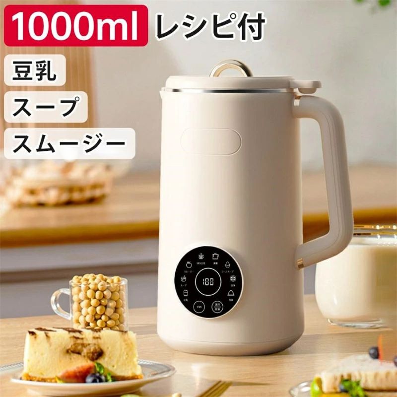 自動調理ポット 豆乳機 豆乳マシーン 豆乳ブレンダー ミキサー ブレンダー ジューサー スープメーカー