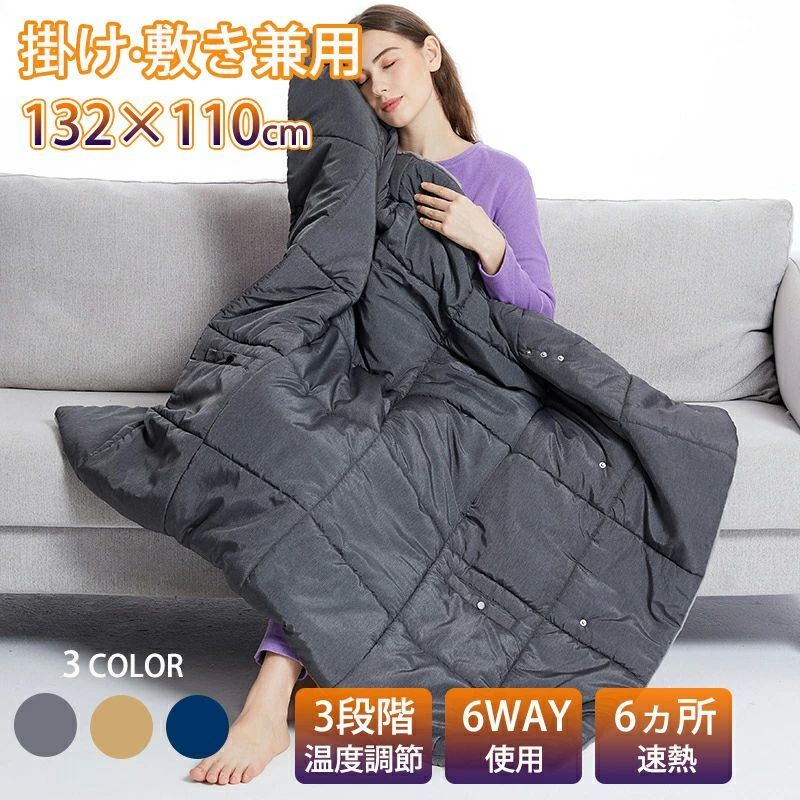 132×110糎 掛け着る両用 掛?敷ブランケット 明かりひざ掛け 毛布 ヒーターブランクケット 6WAY ひざ掛け ネイビー-ダークグレー-カーキ