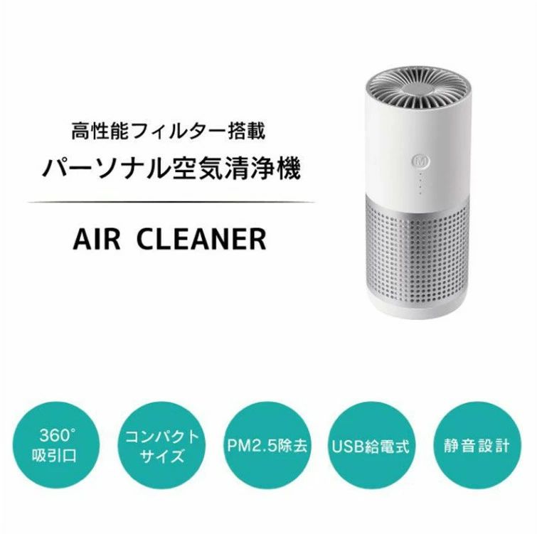 プレゼント 車用 USB ペット 花粉症対策 除去 におい 匂い 静音 ハウスダスト タバコ ホコリ PM2.5 花粉 エアクリーナー 消臭 脱臭 車用 車 車載 除菌 フィルター ウイルス対策 コンパクト 空気清浄機小型 卓上