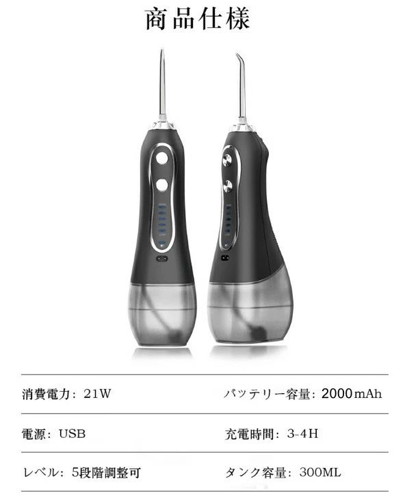 歯間ジェット洗浄 口腔洗浄機 携帯型 水流洗浄 歯間 歯茎ケアー 5調節可能 口腔ケア 水流ケア 水流洗浄 超音波水流 大容量 300MLタンク IPX7防水 USB充電式 口腔洗浄機
