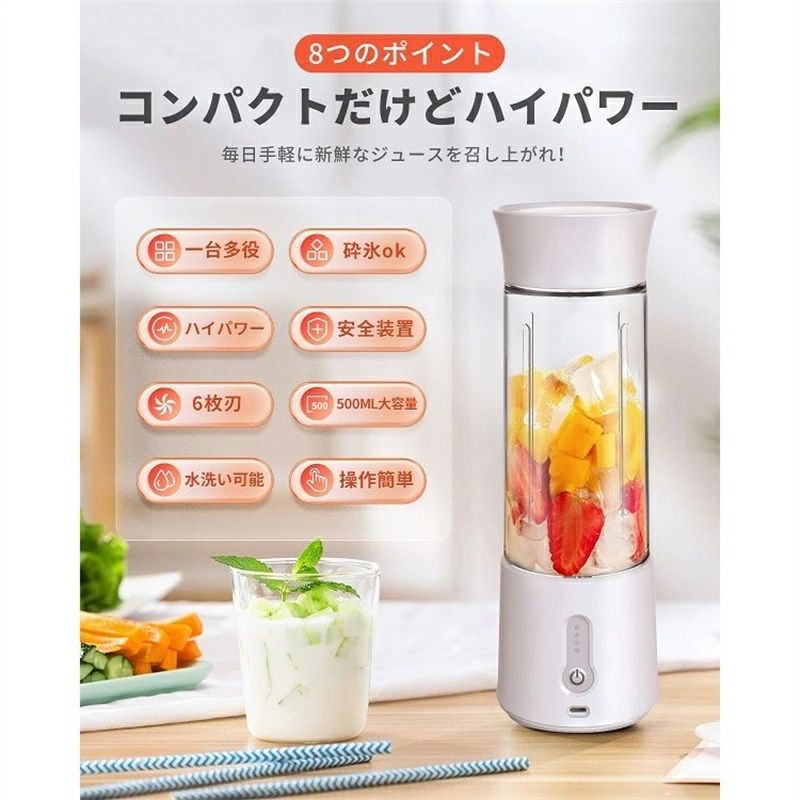 持ち運び コンパクト 携帯ジューサー 離乳食用 フードプロセッサー スムージー ブレンダー 氷も砕ける ジューサー