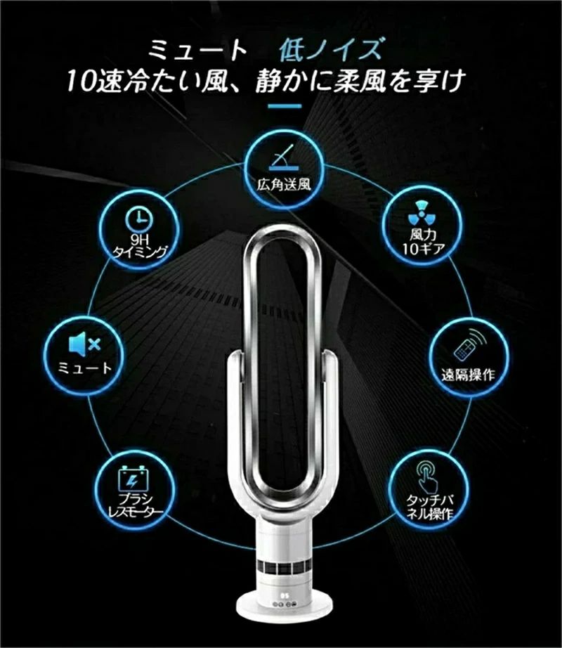 タッチパネル操作羽根なし 熱中症対策 暑さ対策 風力10ギア 防水性 超静音 10段階 羽根なしファン 遠隔操作 ブレードレスファン 冷房扇風機 空気浄化 リビング 21,166円