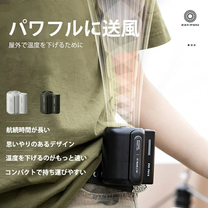 屋外作業 アウトドア 軽量 腰ベルトファン 戸外腰掛け扇風機 非常時 強い風力 暑さ対策 熱中症 腰ベルトファン ベルト掛け 携帯扇風機 ネックファン 登山 旅行 釣り 工事 おしゃれ 静音 小型 強力 ミニ扇風機 クリップ USB充電式 ベルトファン 羽なし 扇風機｜Yuri Yuri Fashion
