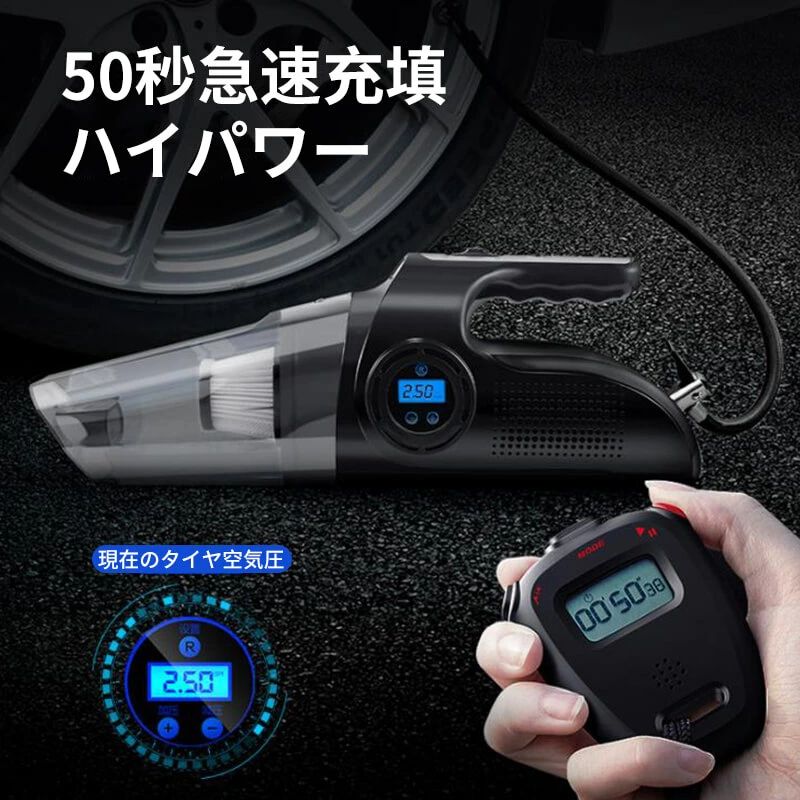 タイヤ 多機能掃除機 停電への緊急対応 LED照明 USB充電式 ハンディクリーナー 空気充填 ハイパワー 強い吸引 車/家に適用 50秒急速充填 デジタルエアーポンプ 無線 ポータブル 多機能 エアーポンプ 車用掃除機