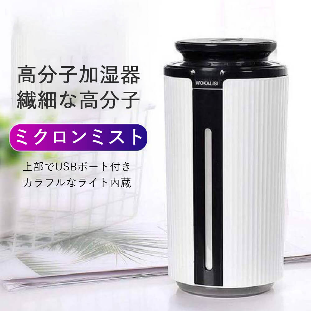 卓上 加湿器 900ml持続加湿 24時間持続保湿 肌乾燥 静音 呼吸ランプ USBアロマ霧化器 大容量 静音 寝室用 家庭用 負イオン空気加湿器 コンパクト 卓上usb加湿器