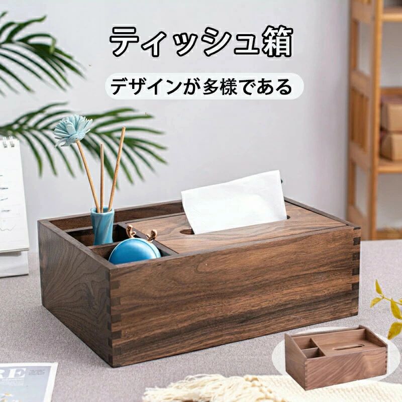 ナチュラル木目調 ケース カバー ティッシュ ティッシュケース おしゃれな ティッシュボックス