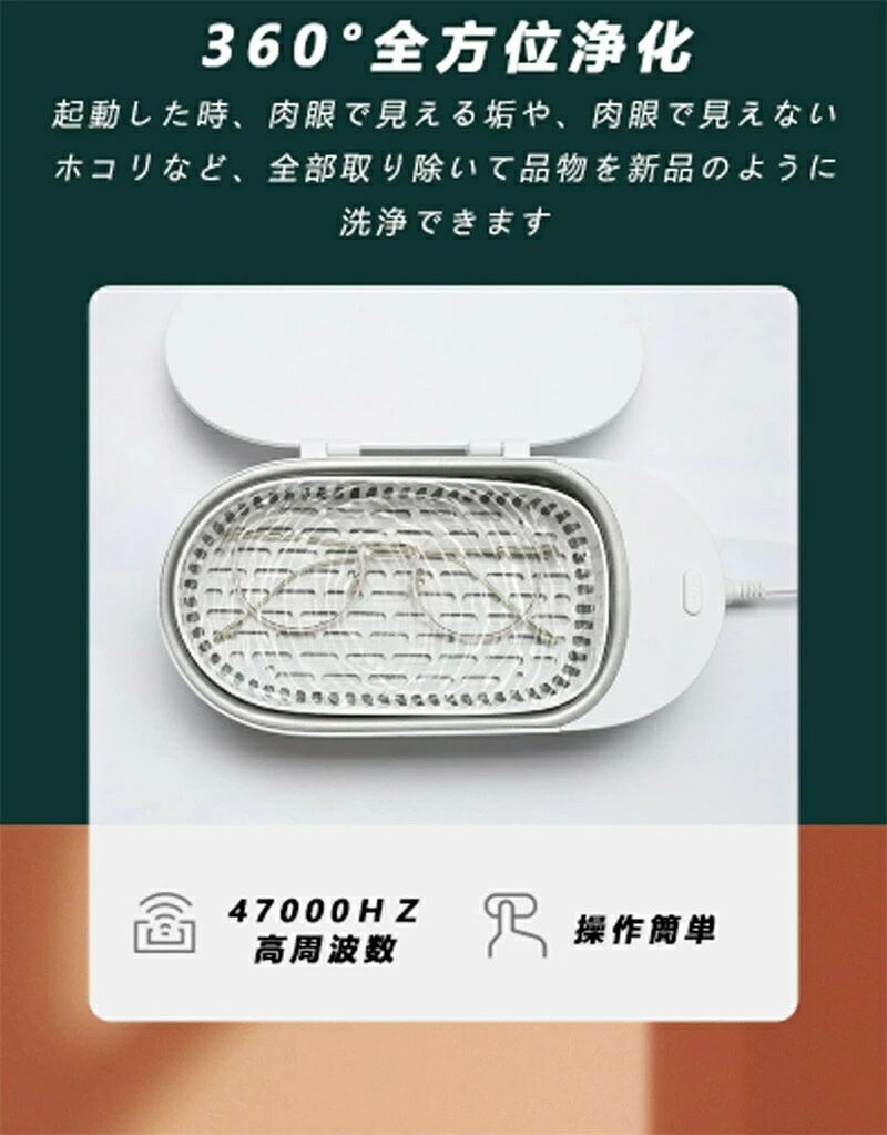 最新モデル 超音波洗浄機 アクセサリー メガネ 腕時計 入れ歯 指輪 食器 超音波洗浄機 47kHz高周波振動 3分だけ パワフル 簡単 便利 小型 洗浄 大容量 おしゃれ 水だけで洗浄可能 クリーナー|Yuri Yuri Fashion