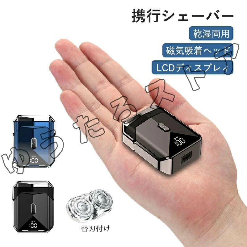 髭剃り 電気シェーバー シェーバー LCDディスプレィ メンズ 深剃り 磁気吸着ヘッド 回転式 電動髭剃り 電気カミソリ ミニシェーバー 携帯用 水洗い可能 乾湿両用 コンパクト