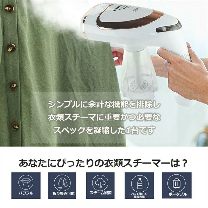 衣類スチーマー ハンガーにかけたまま シワ伸ばし ハンディースチーマー コンパクト スチーマー 消臭 脱臭 25秒立ち上がり 大容量 小型 折り畳み 携帯 衣類スチーマー 最速 最軽量 折りたたみ 軽い おしゃれ