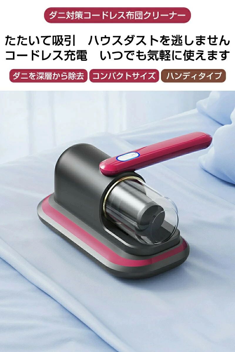 ふとん掃除機 ダニ掃除機 布団 掃除機 布団用掃除機 コードレス 花粉対策 フィルター3枚付 UV ダニ取り 8000paの大吸引力 掃除機ハンディ ハウスダスト ウイルス除去 UV除菌 コンパクト ハンディ 布団 寝具 梅雨 花粉 除菌 枕 寝具 ソファ