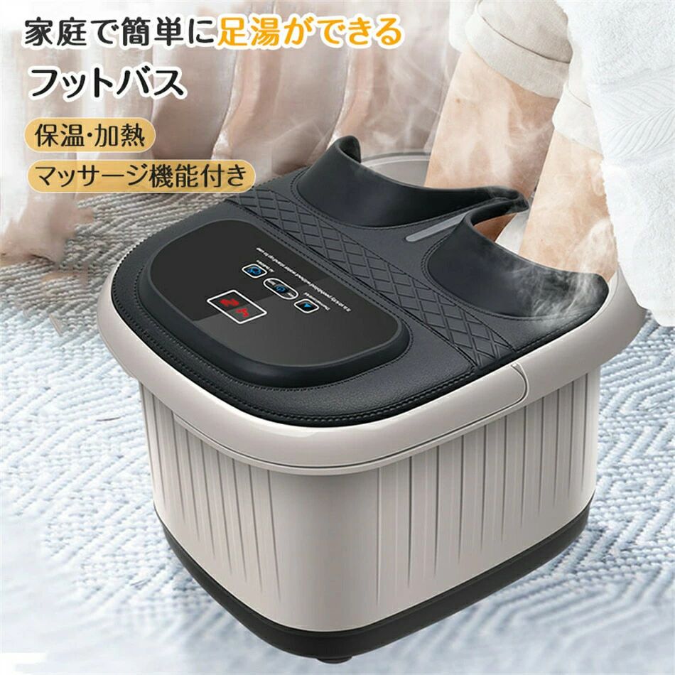 足つぼつや消し足浴器＼貨物輸送無料／ 井戸釣瓶 足浴グッズ住まい明かり 足つぼつや消し身寄り用フットバス器 フットバスボウル足湯井戸釣瓶 足ぽっかフットスパバブル役立つこと付き添い人フットケア 保温