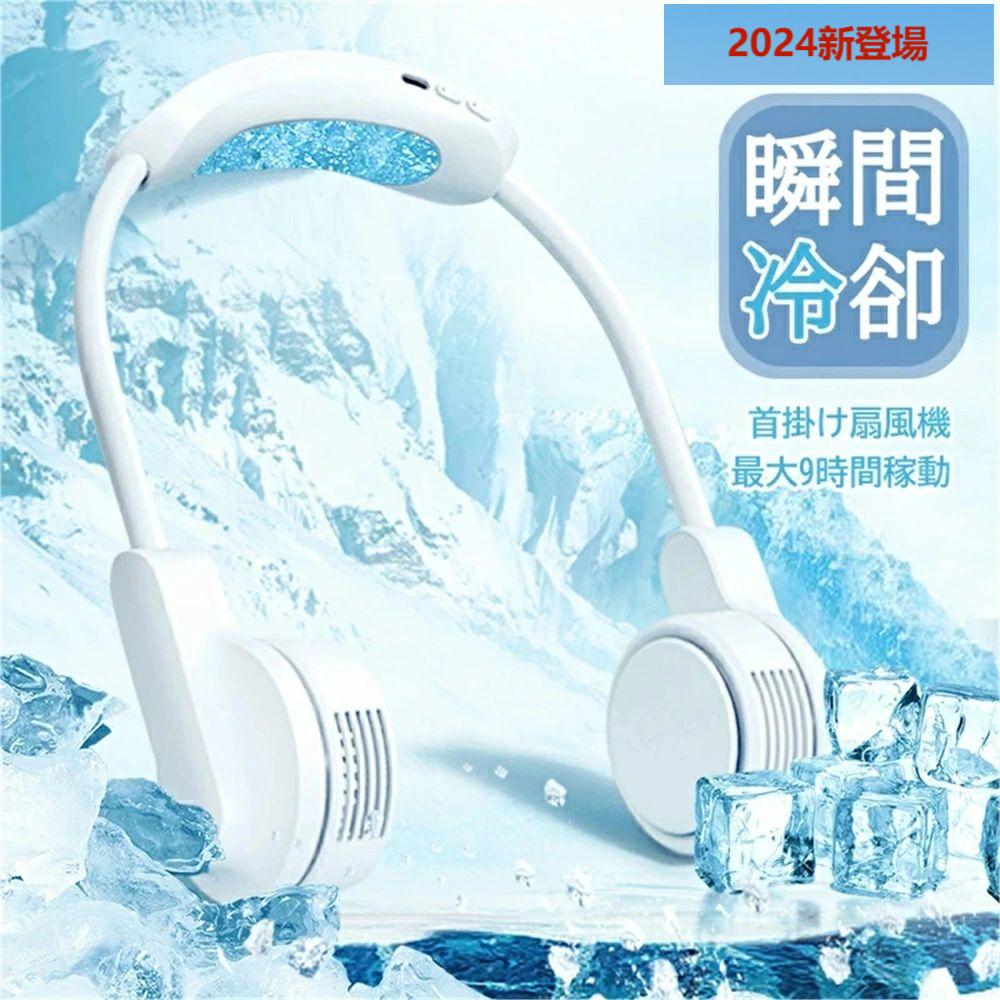 首かけ扇風機 折り畳み式 4000mAh 大容量 360°送風 冷感ひんやり ネックファン 羽なし アウトドア扇風機
