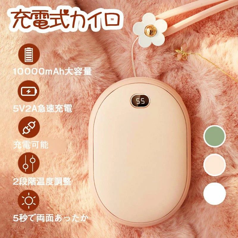 冬 防寒グッズ 両面急速発熱 ハンドウォーマー 電気あんか 大容量 電子カイロ カイロ充電式 10000mAh