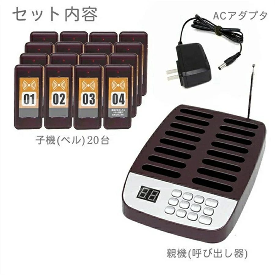 傍受機 召し出す ボンネット厚地の外套 ゲストページャー  コードレス 電話を掛ける呼びりん 20台仕掛ける無線電話鐘