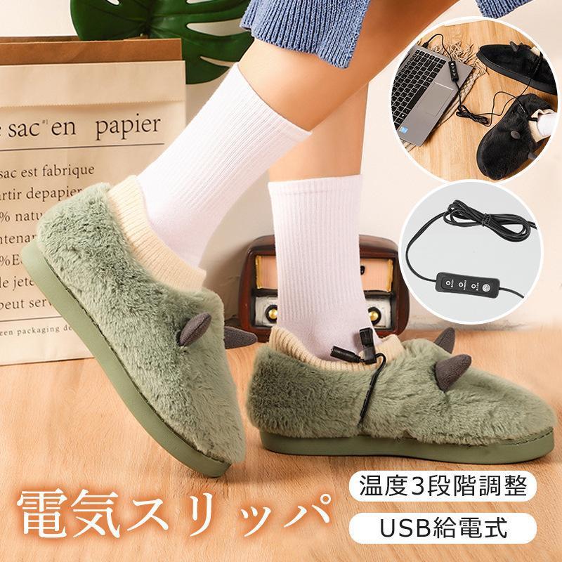 軽量 足冷え対策 足元暖房 ルームシューズ 3段階温度調節 足元ヒーター USB フットウォーマー 歩ける 足温器