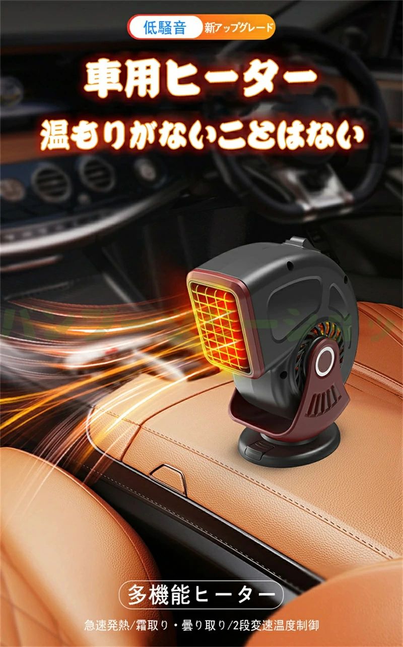 車用ヒーター カーヒーター 車載暖房機 ポータブル 電気ヒーター 挿入式シガーライター
