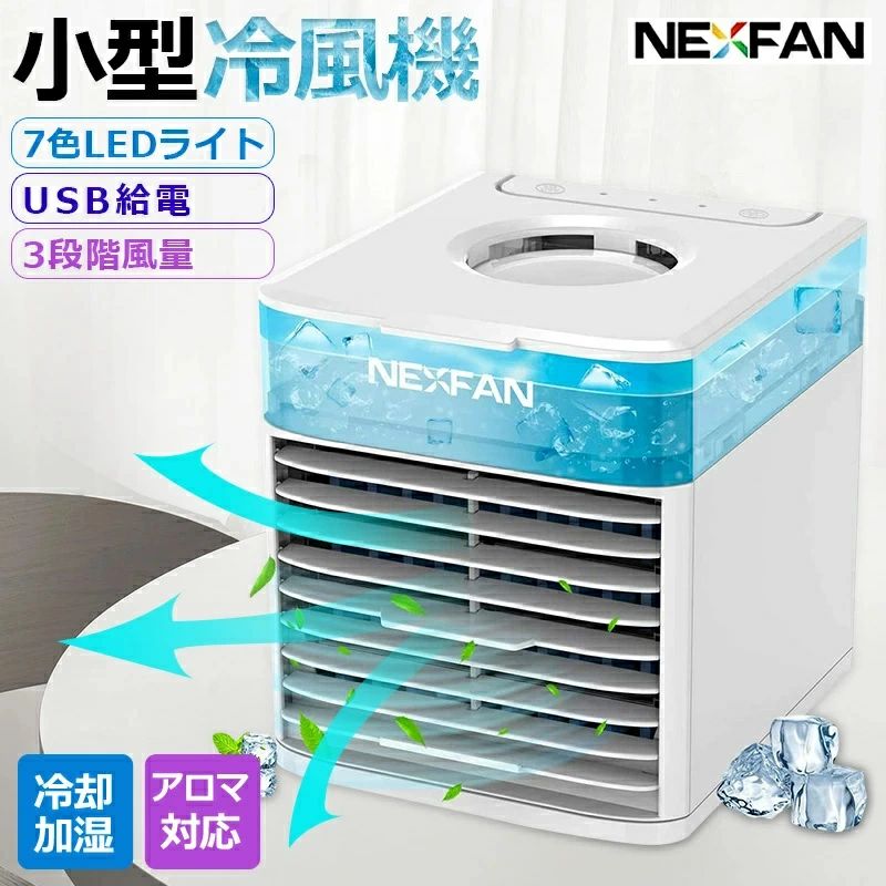新品クーラー 移動式 小型・気化式冷風機 Freria07 【公式通販】