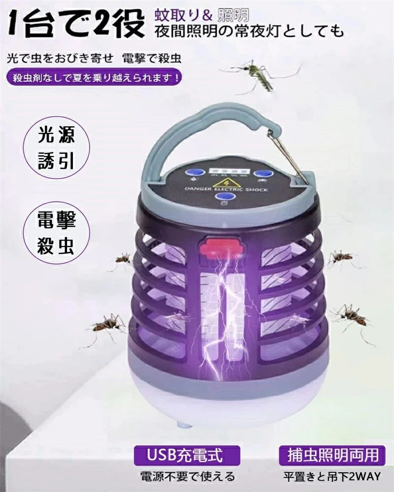 殺虫灯【2023最新&強力に殺虫】モスキートランタン 電気蚊取り器 電撃殺虫機 UV光源吸引式
