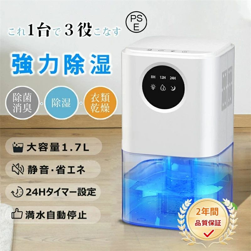小型 除湿器 ペルチェ式 強力除湿 1.7L 大容量 水タンク 湿気取り コンパクト タイマー付き 自動停止|Yuri Yuri Fashion