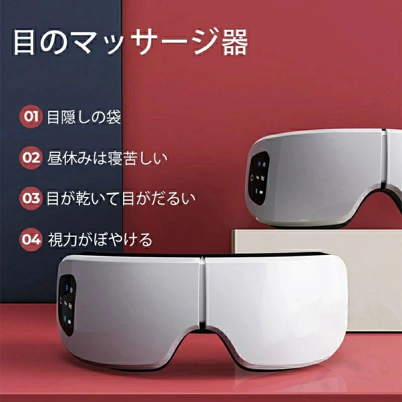 アイケア マッサージャー 目元マッサージャー アイマッサージ Bluetooth対応 2段階調節 温熱