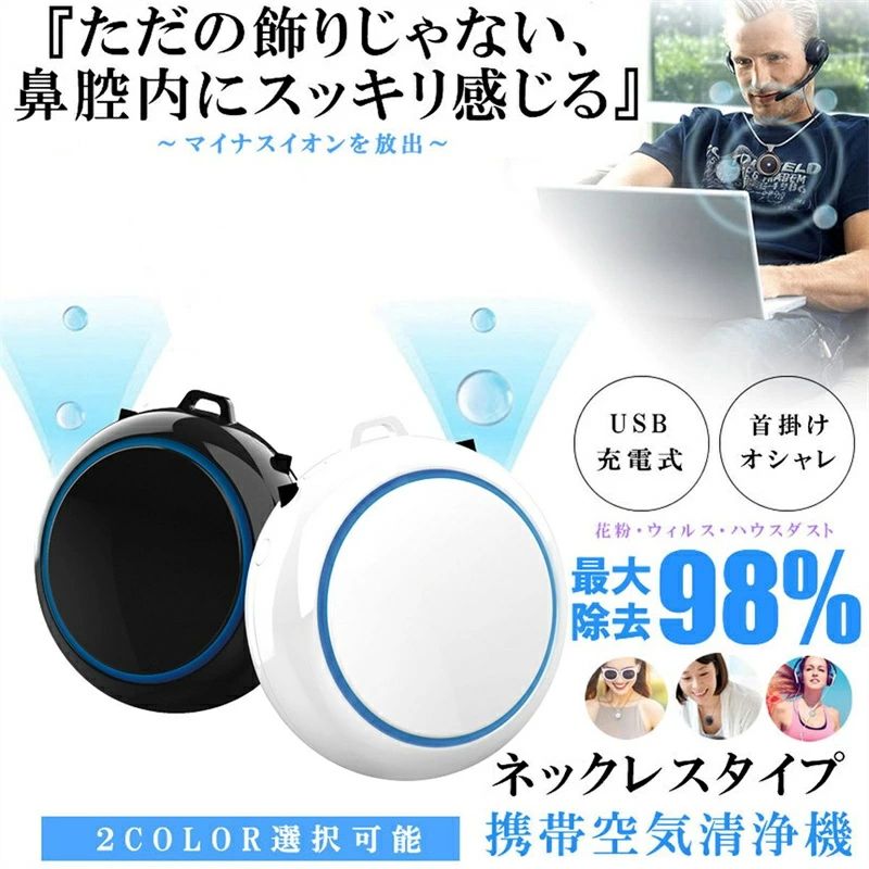 マイナスイオン 発生器 空気清浄機 携帯 便利 小型 花粉対策グッズ 花粉症対策 花粉症 対策 グッズ
