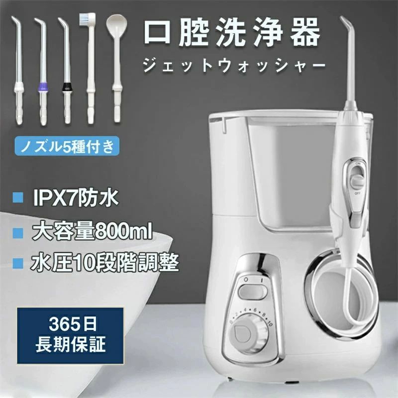 ジェットウォッシャー 歯垢除去 電動 口内洗浄機 大容量800ml 高圧の水噴射 口臭改善 防水機能 水圧10段階 家庭