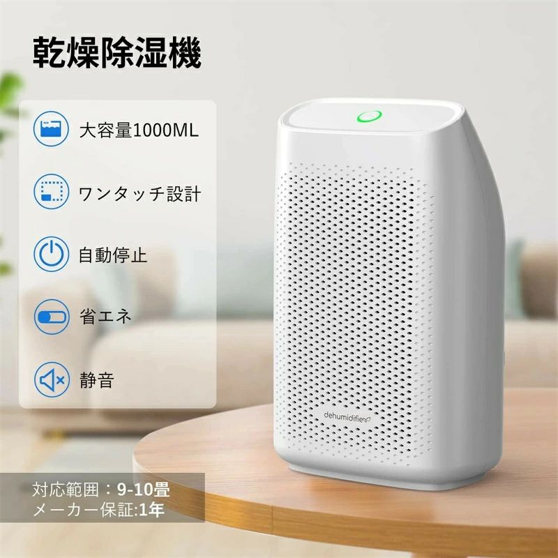 節電 省エネ 湿気取り 静音 結露&梅雨対策 スピード乾燥 【強力除湿&1000ml】大容量 衣類乾燥除湿機 除湿器 小型|Yuri Yuri Fashion